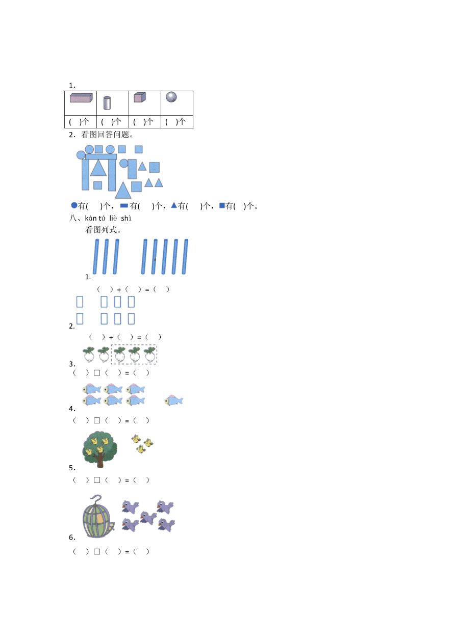 2020年人教版一年级数学上册期中测试卷及答案三