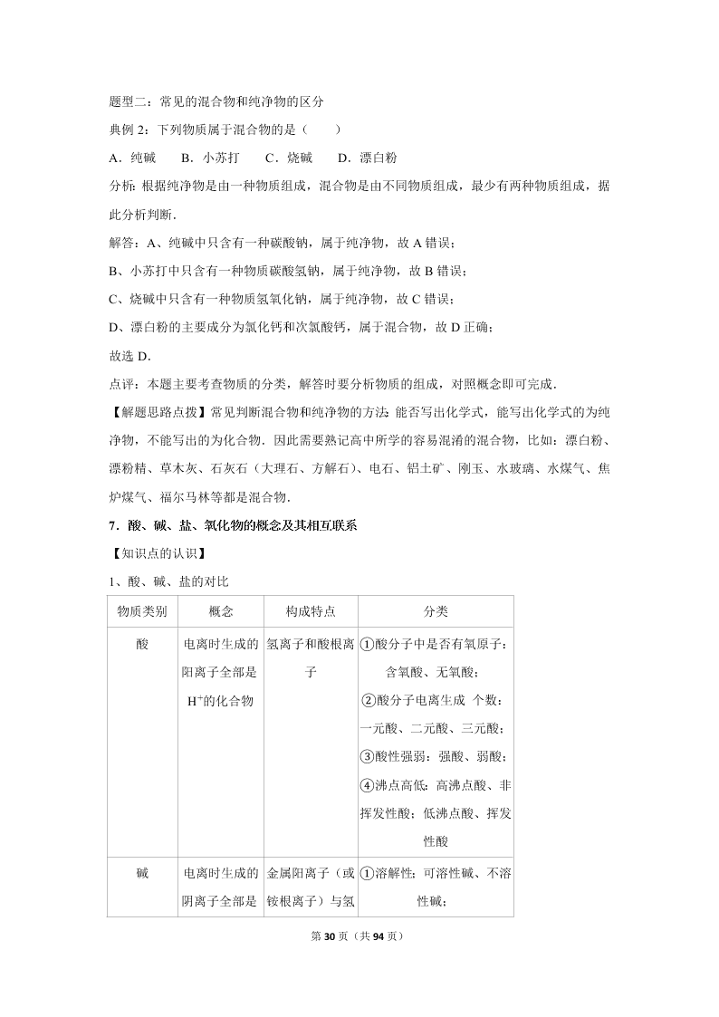 2020届山东新高考化学仿真试卷（2）（Word版附解析）