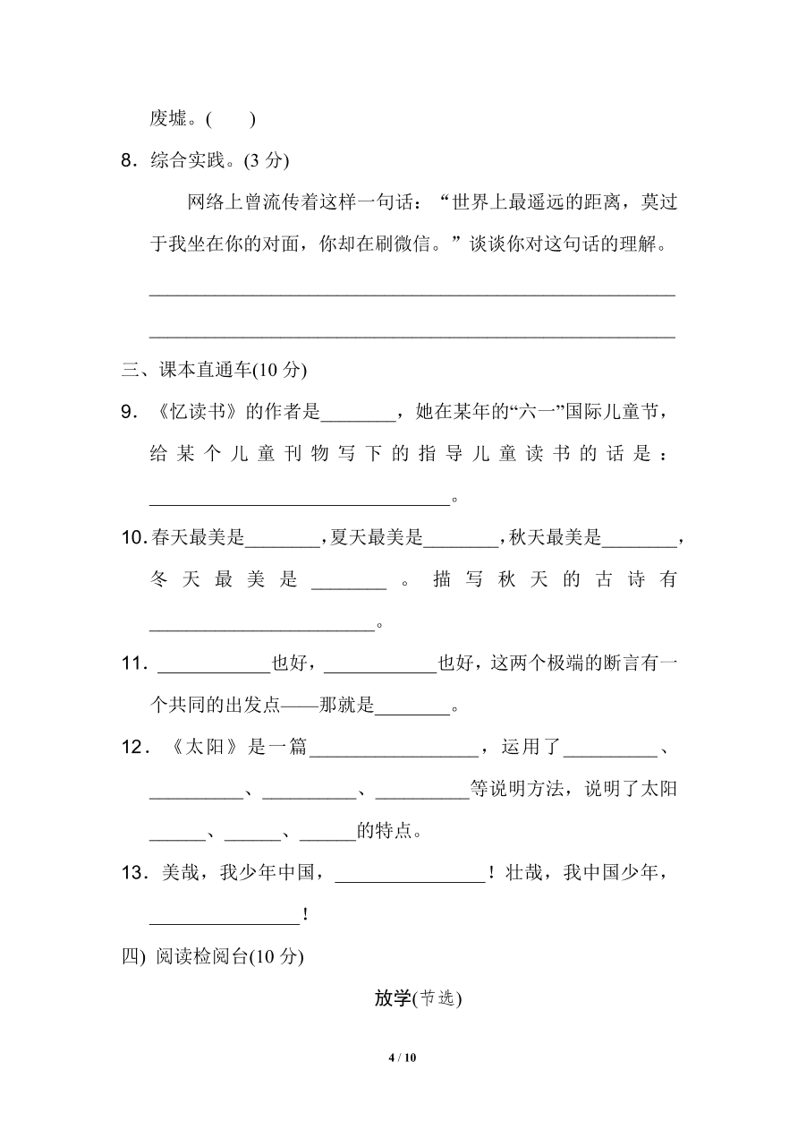 部编版五年级语文上册期末测试卷9（含答案）