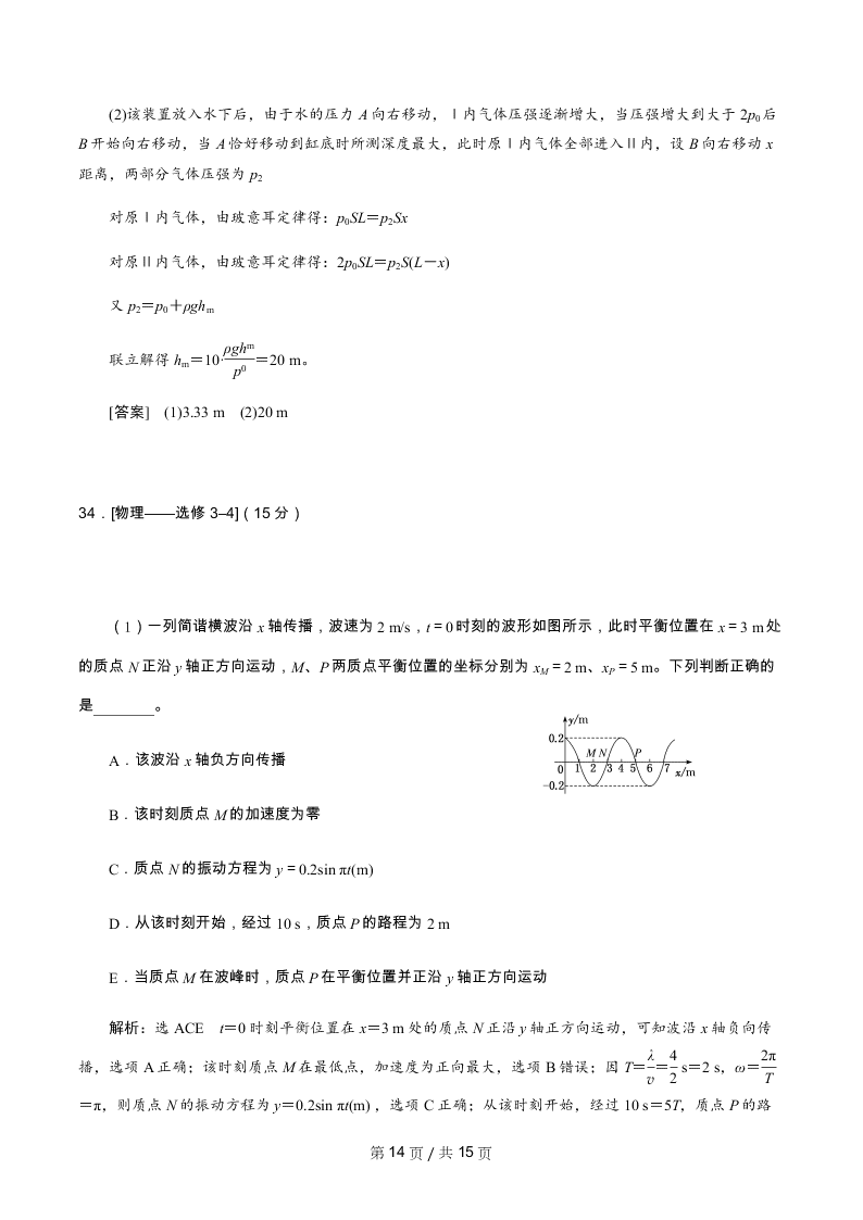 2020年全国一卷高考物理模拟试卷六（Word版附解析）