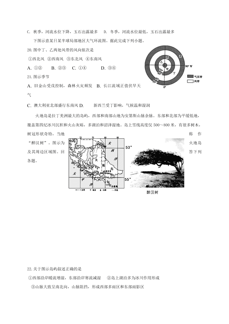 黑龙江省大庆中学2021届高三地理10月月考试题（Word版附答案）