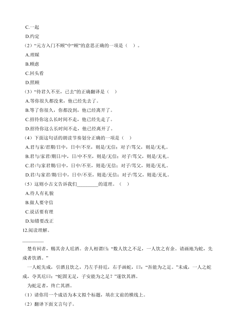 2020年部编版五年级语文上学期期中测试卷及答案三