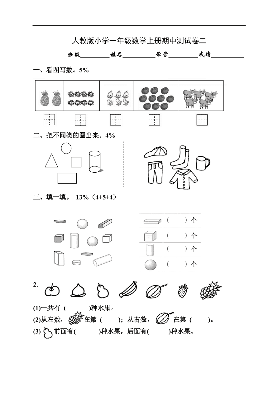 人教版小学一年级数学上册期中测试卷二