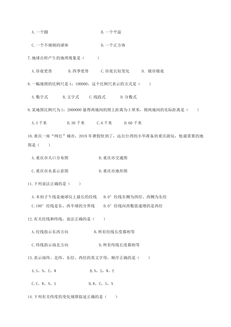 福建省三明市宁化县2020学年初一上学期月考地理试题（含答案）