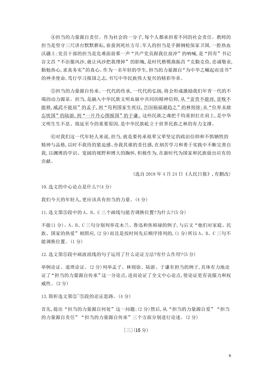 新人教版 九年级语文下册第六单元综合检测卷 （含答案）