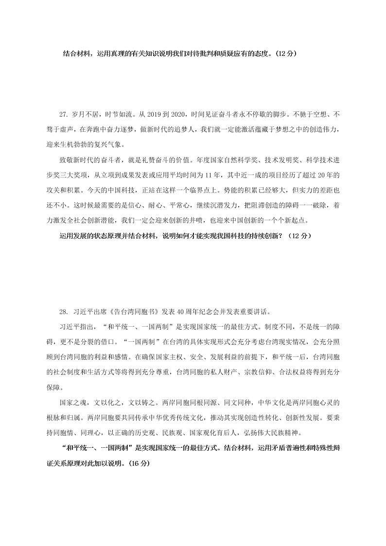 黑龙江省大庆实验中学2020-2021高二政治10月月考试题（Word版附答案）