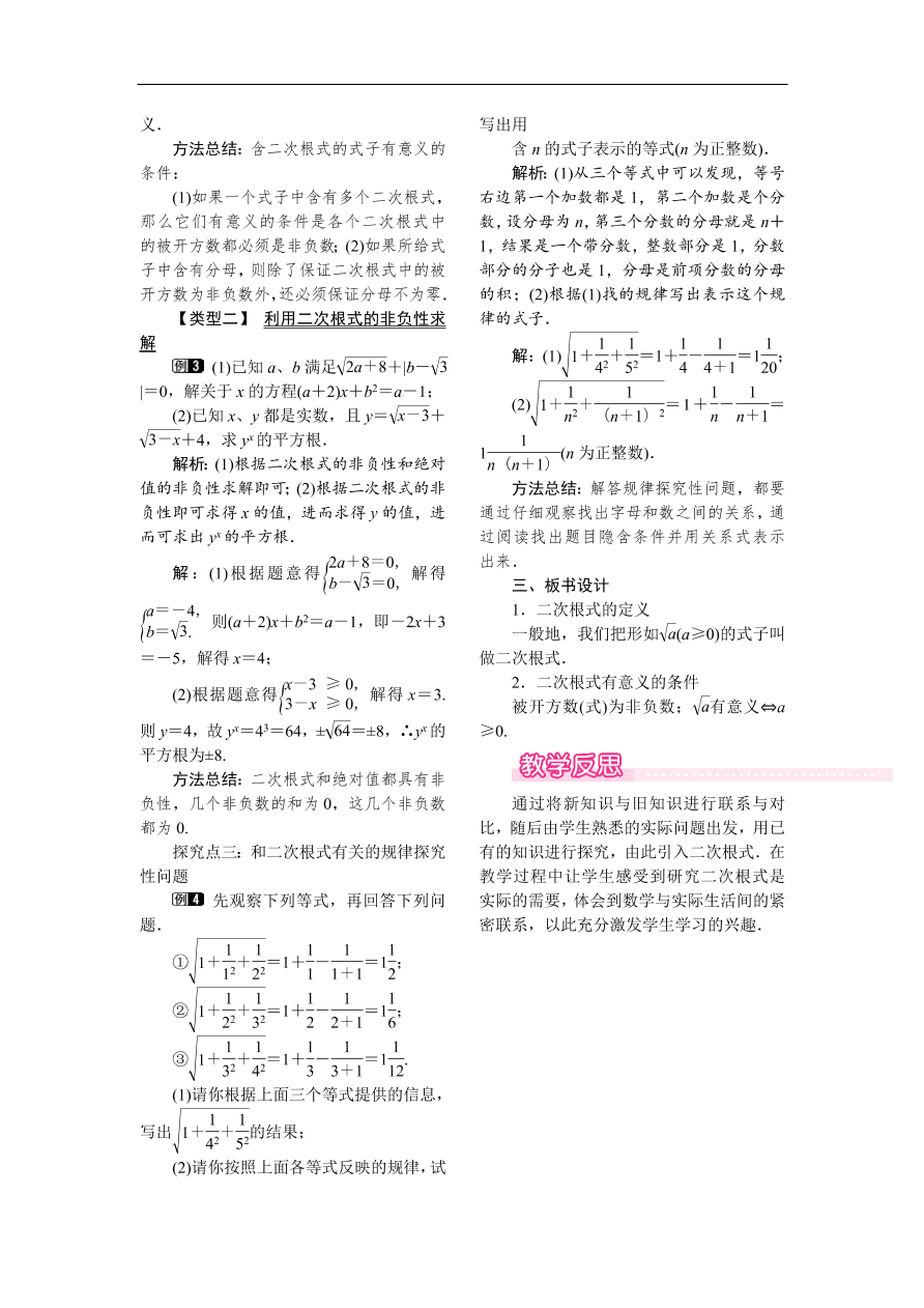  八年级数学下册例题分析16.1第1课时 二次根式的概念