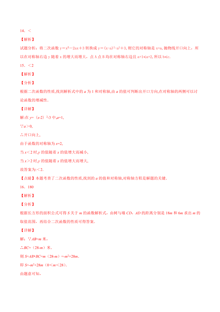 2020-2021学年人教版初三数学上册章节同步检测 第22章