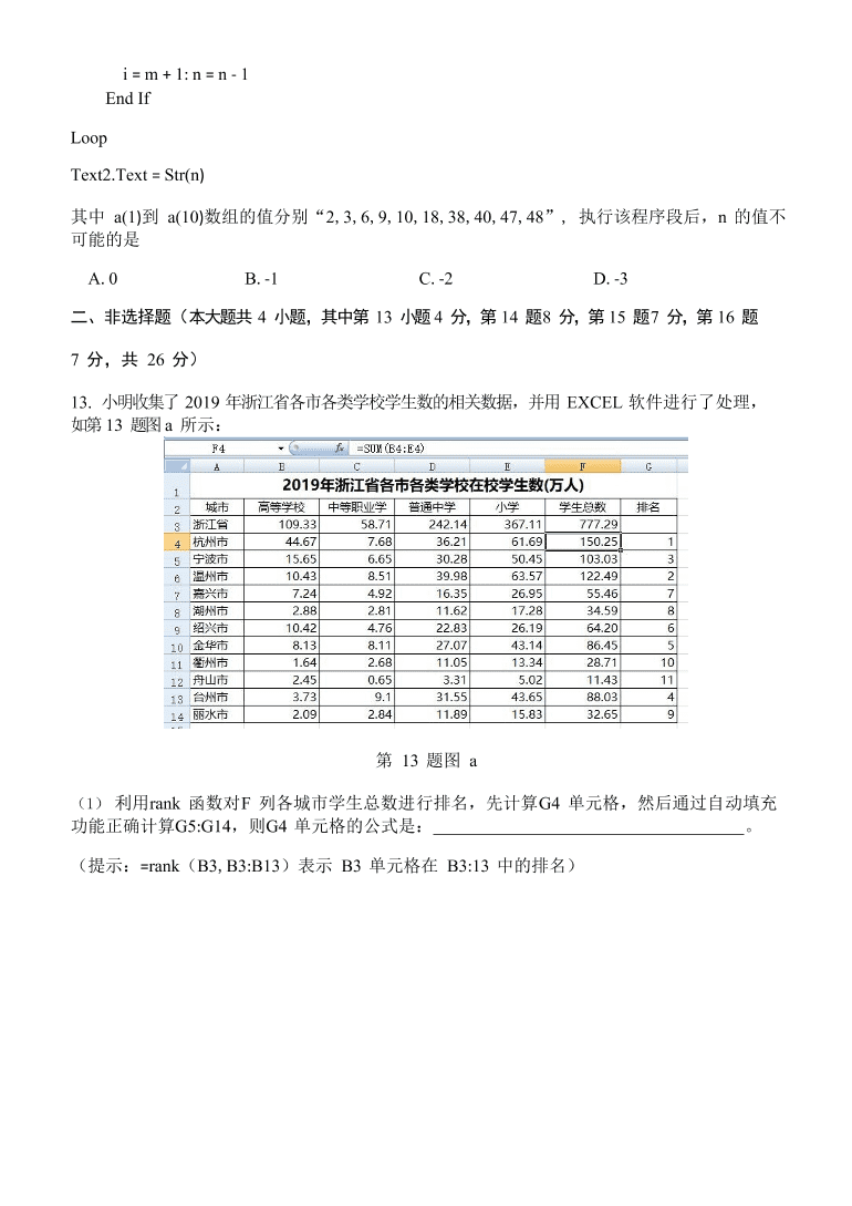 浙江省山水联盟2021届高三信息技术12月联考试题（Word版附答案）