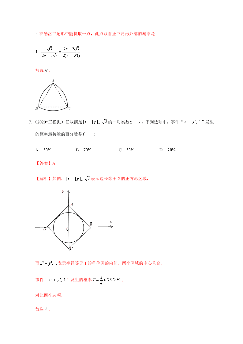 2020-2021学年高考数学（理）考点：几何概型