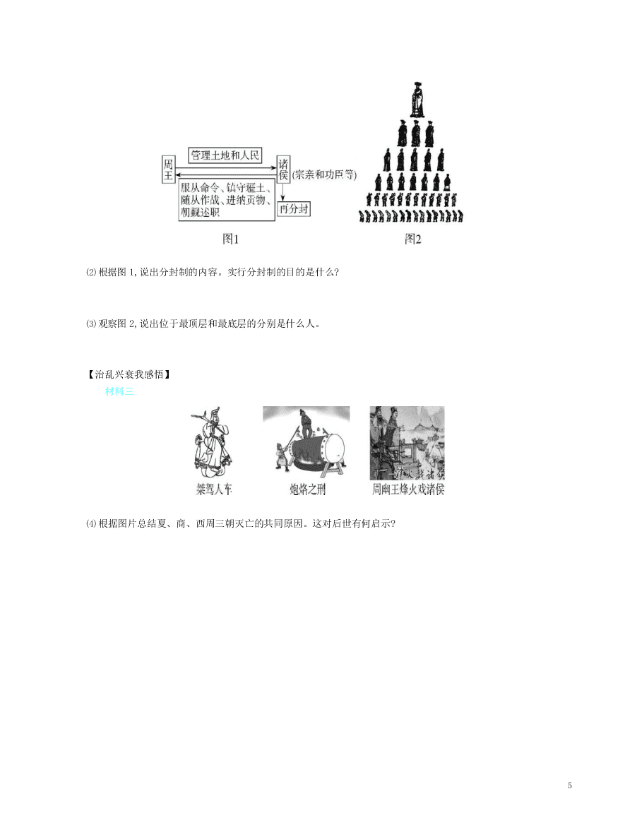 七年级历史上册第二单元夏商周时期：早期国家与社会变革第4课夏商周的更替资源拓展试题（含解析）