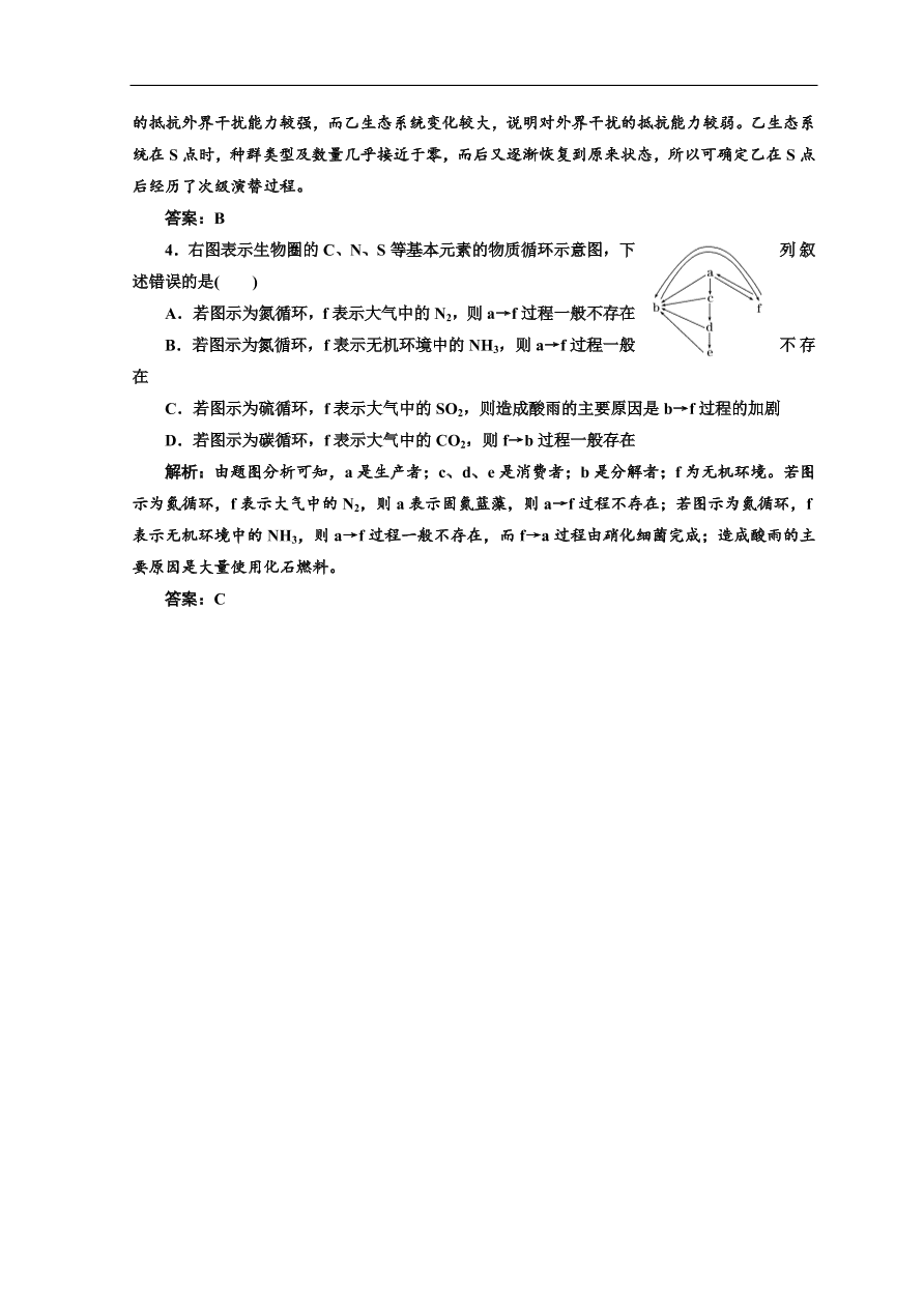 北师大版高中生物必修三习题第4章 第5课时 随堂基础巩固（含答案）