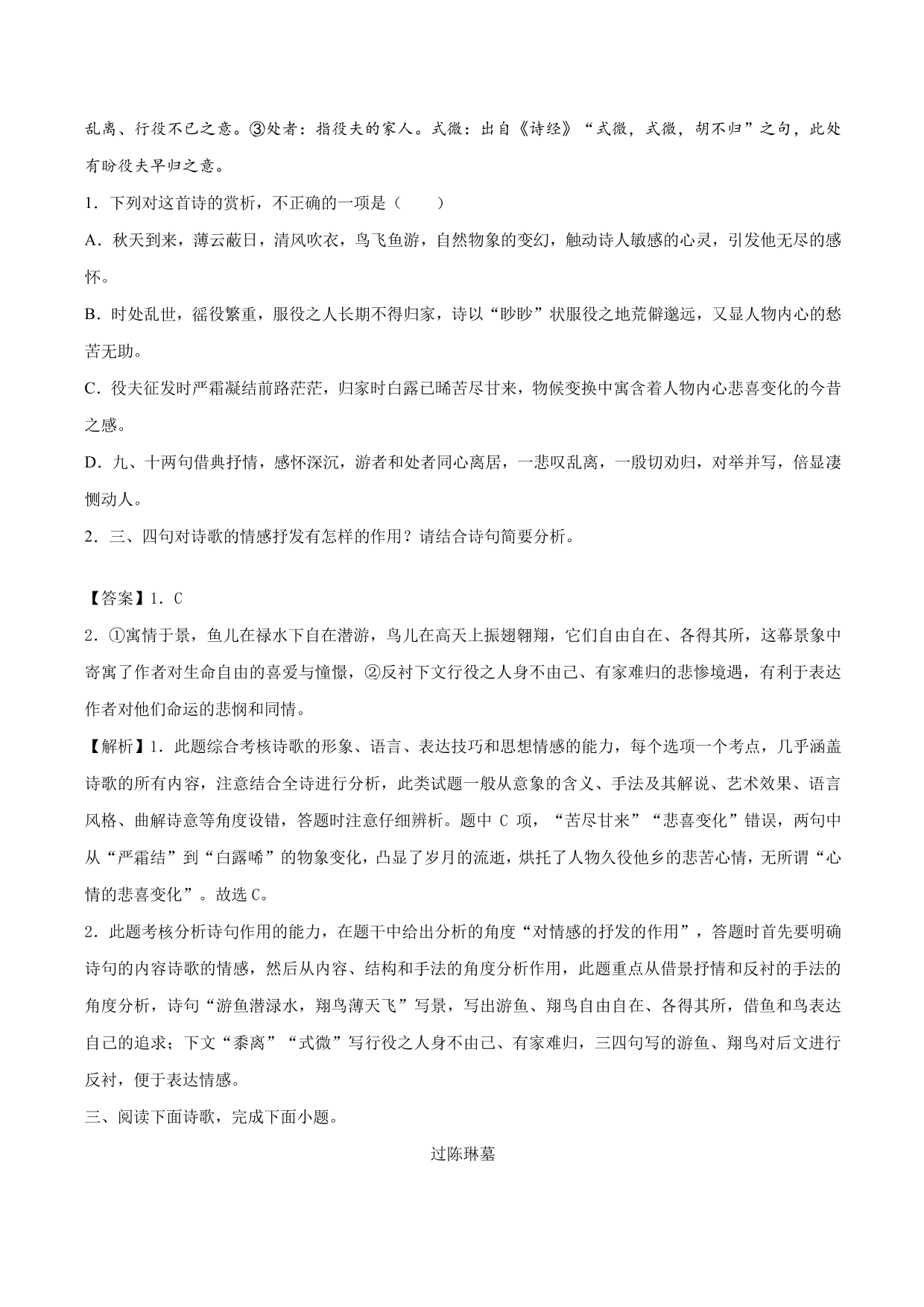 2020-2021 学年新高一语文古诗文《短歌行》专项训练