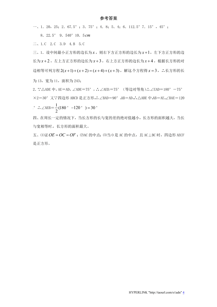 北师大版数学九年级上册第1章《正方形的性质与判定》同步检测试题1（附答案）