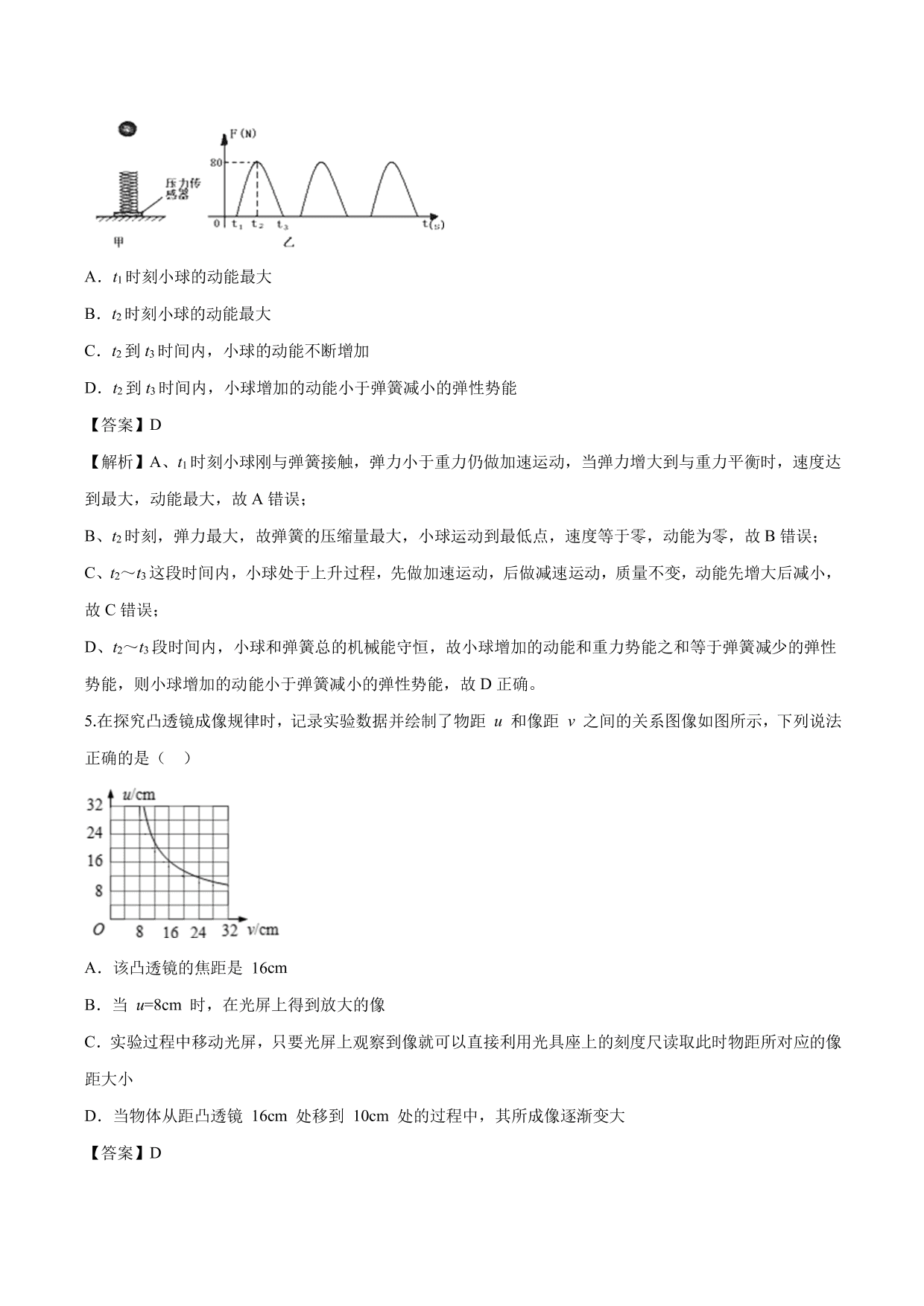 2020-2021年新高一开学分班考物理试题含解析（四）