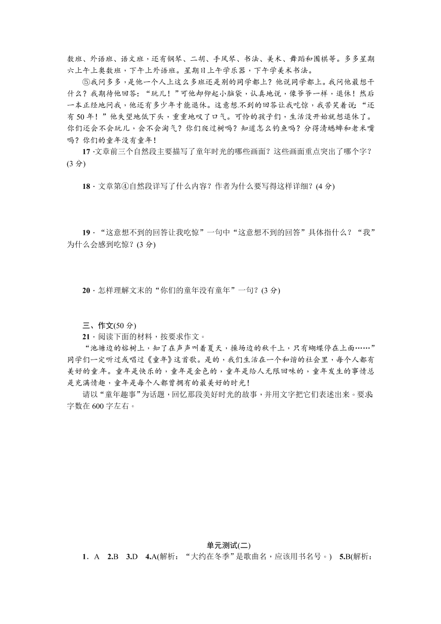 苏教版七年级语文（上册）第二单元测试题及答案