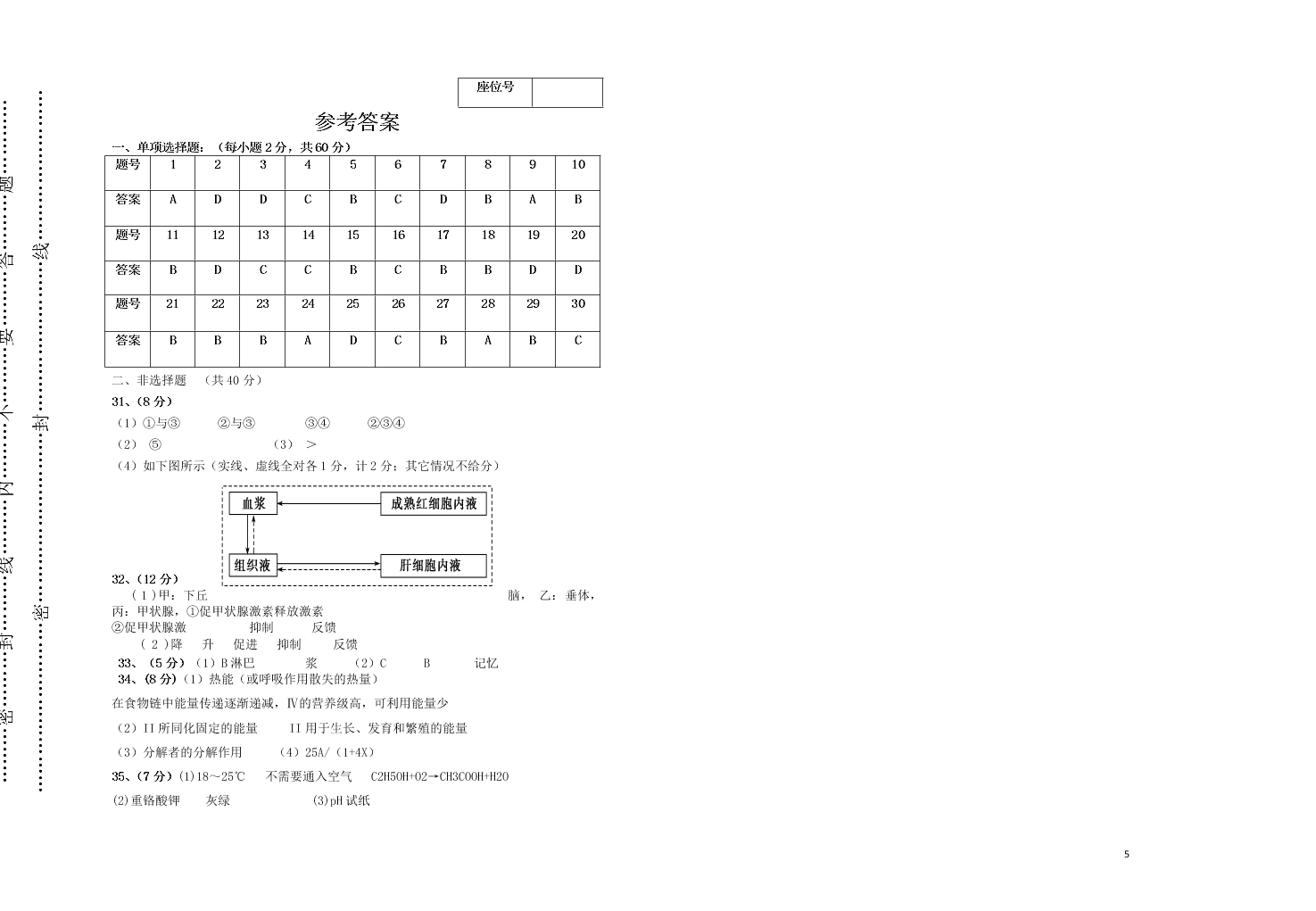 甘肃省会宁县第四中学2020学年高二生物下学期期末考试试题（含答案）