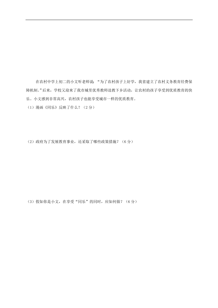 山东省济南市历城区唐王中学九年级思想品德第一学期期中质量检测试题（含答案）