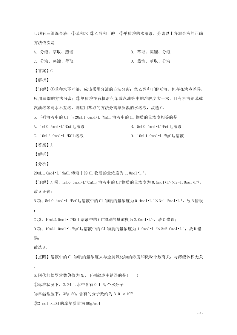 湖北省黄冈市2020学年高一化学上学期9月月考试题（含解析）