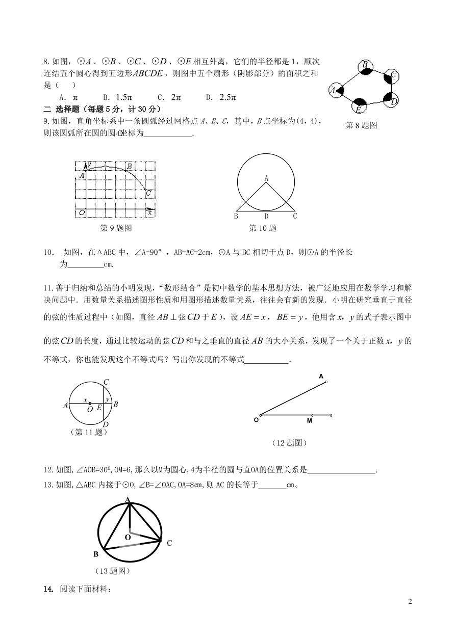 九年级数学上册第二十四章圆单元测试卷1（附答案新人教版）