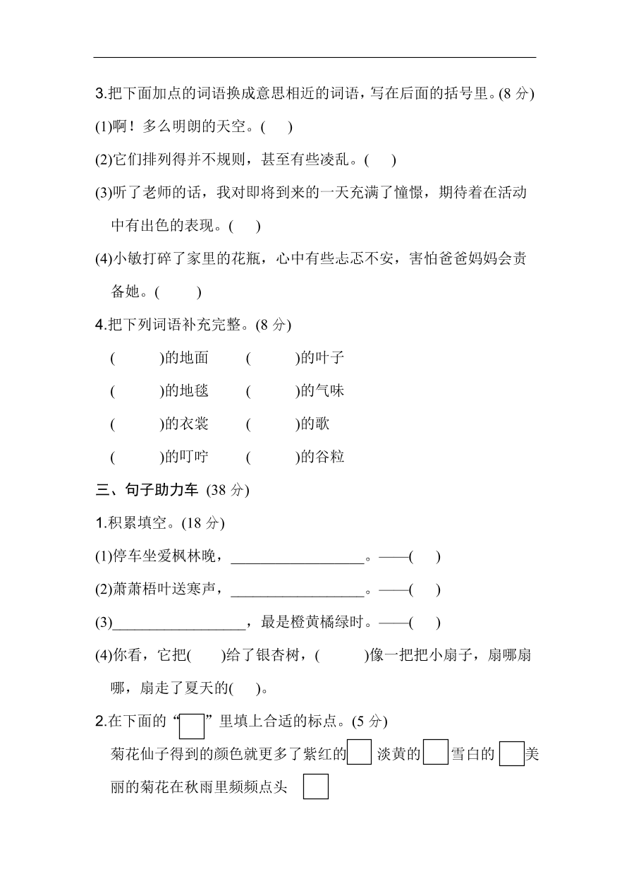 部编版三年级语文上册第二单元《金秋时节》基础达标卷及答案