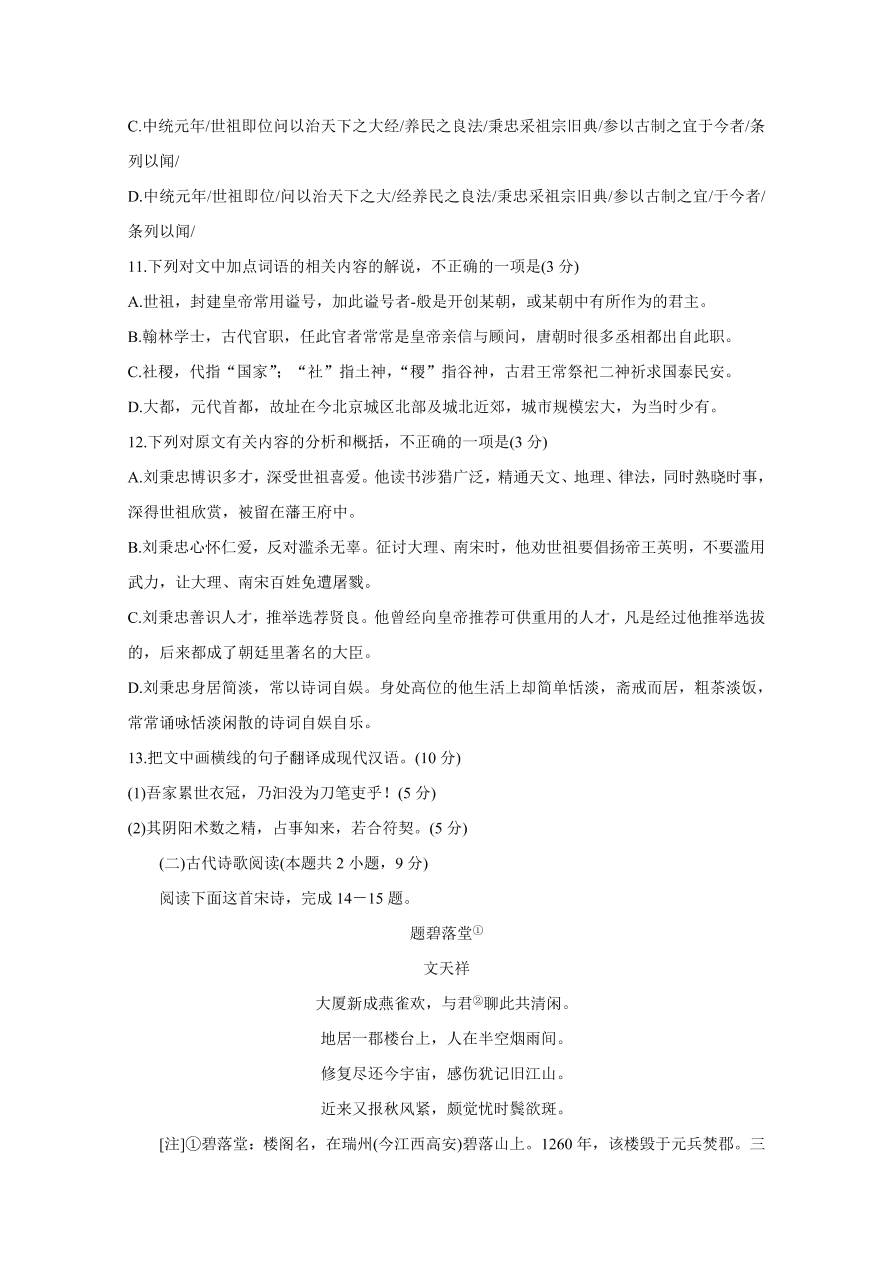 四川省资阳市2021届高三语文12月诊断性试题（附答案Word版）