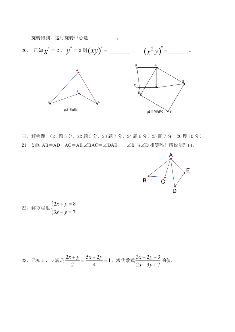 七年级数学第二学期期中试题-素质检测卷