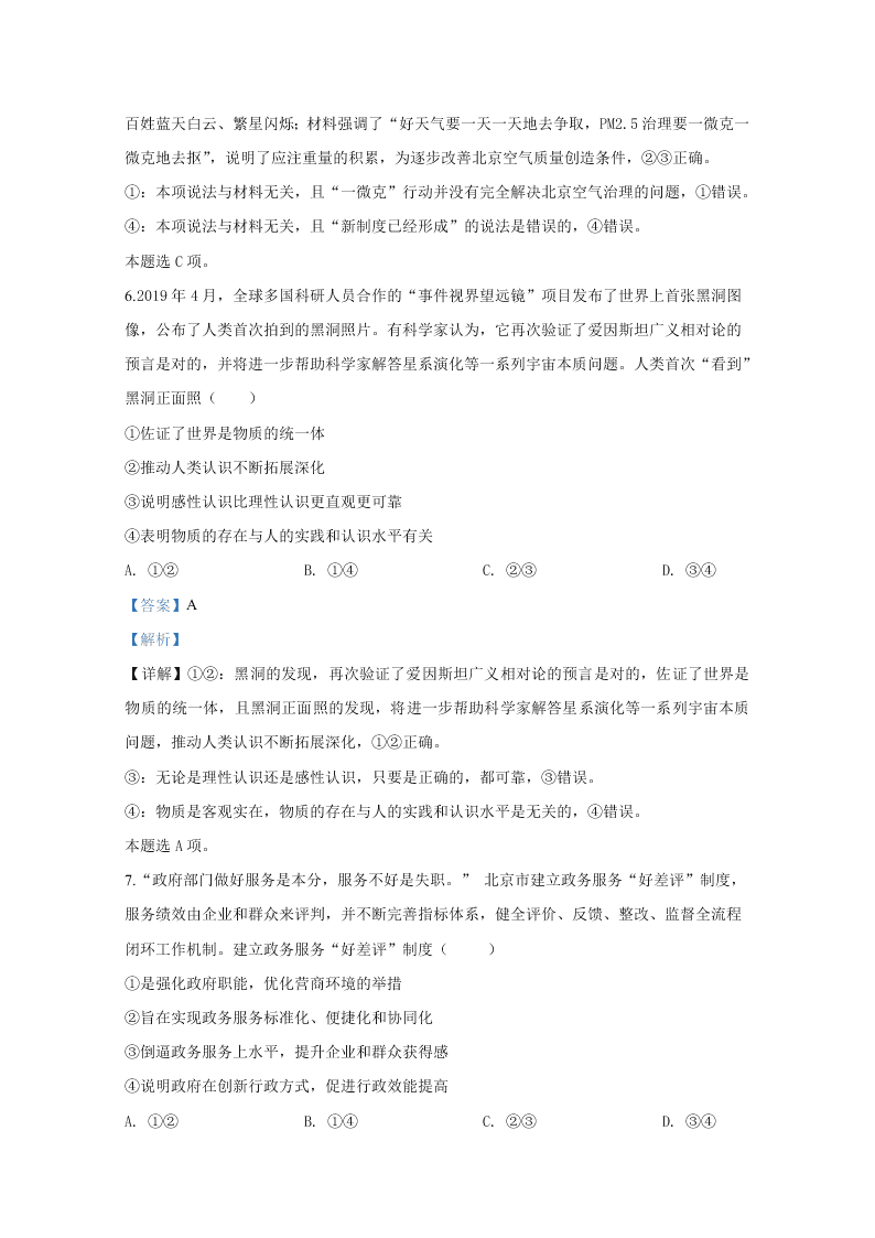 北京市东城区2020届高三政治一模试题（Word版附解析）