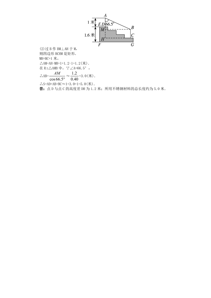 北师大版九年级数学下册单元检测第1章-直角三角形的边角关系（4）附答案