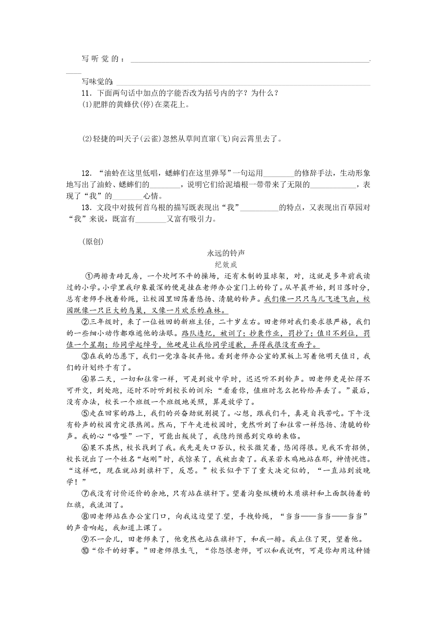 人教版七年级语文上册《从百草园到三味书屋》练习题及答案