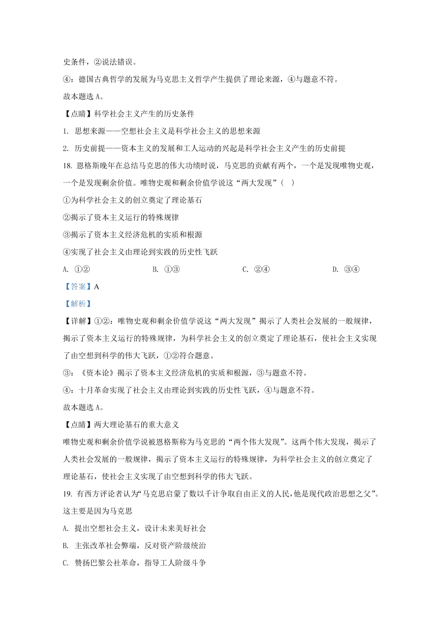 山东师范大学附属中学2020-2021高一政治10月月考试题（Word版附解析）