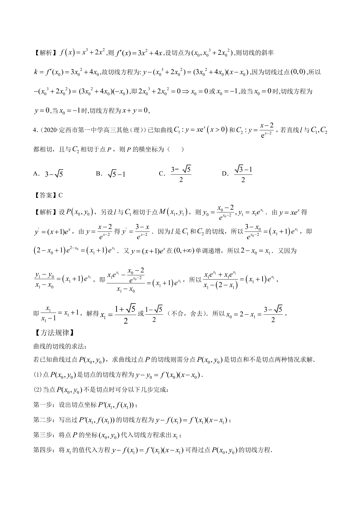 2020-2021年新高三数学一轮复习考点 导数的概念及其几何意义（含解析）