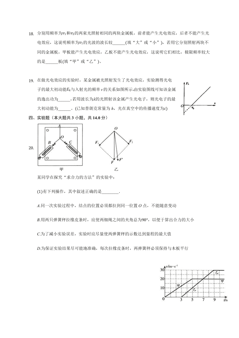 宁夏石嘴山市第三中学2021届高三物理上学期第一次月考试题（Word版附答案）