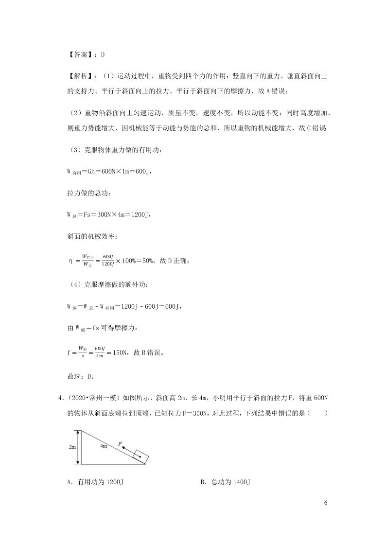 新人教版2020八年级下册物理知识点专练：12.3机械效率（含解析）