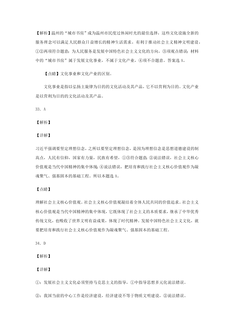 2020届浙江省金华市江南中学高三下政治周测卷3（含答案）