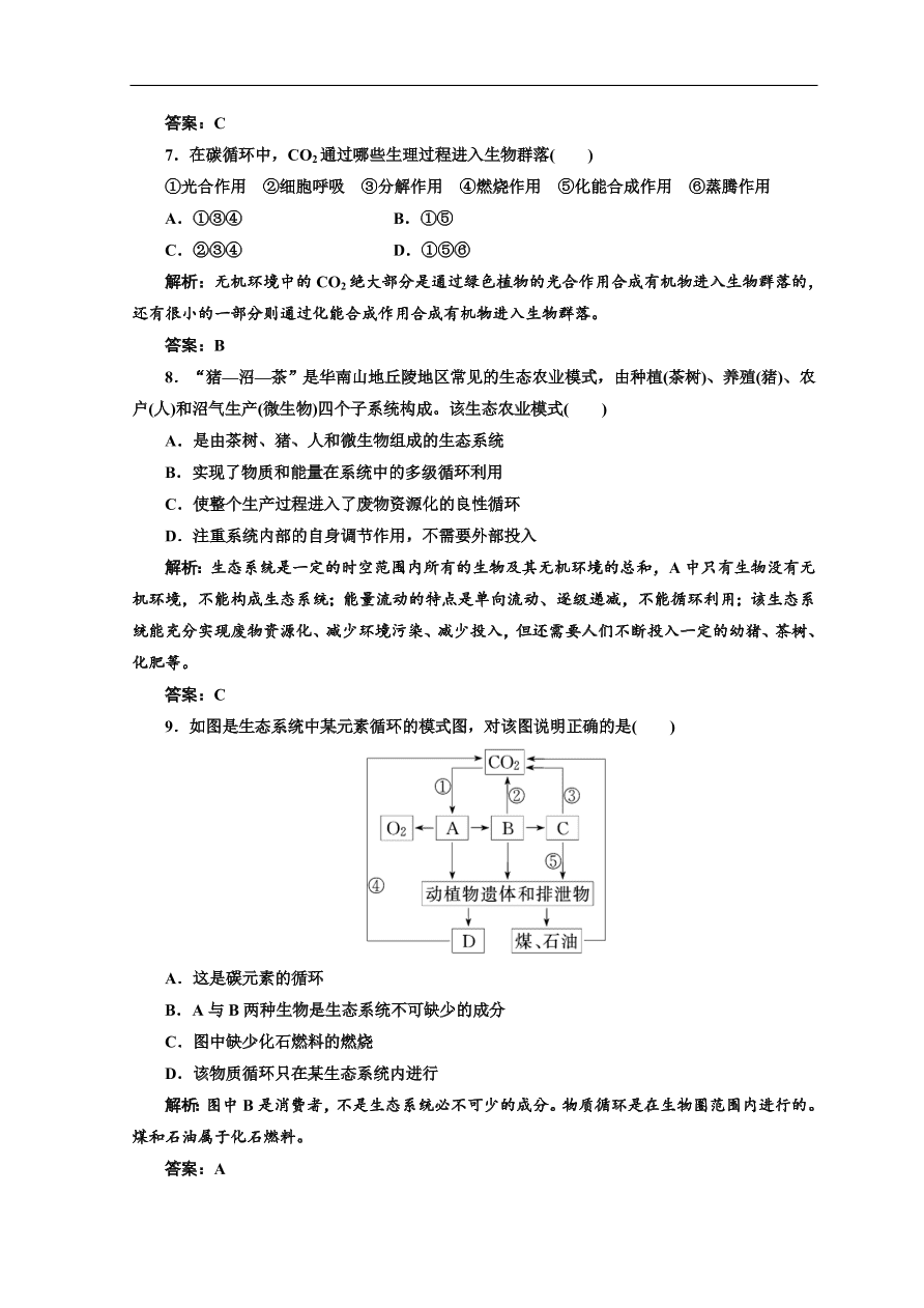 北师大版高中生物必修三习题第4章 第3课时 课时跟踪训练（含答案）