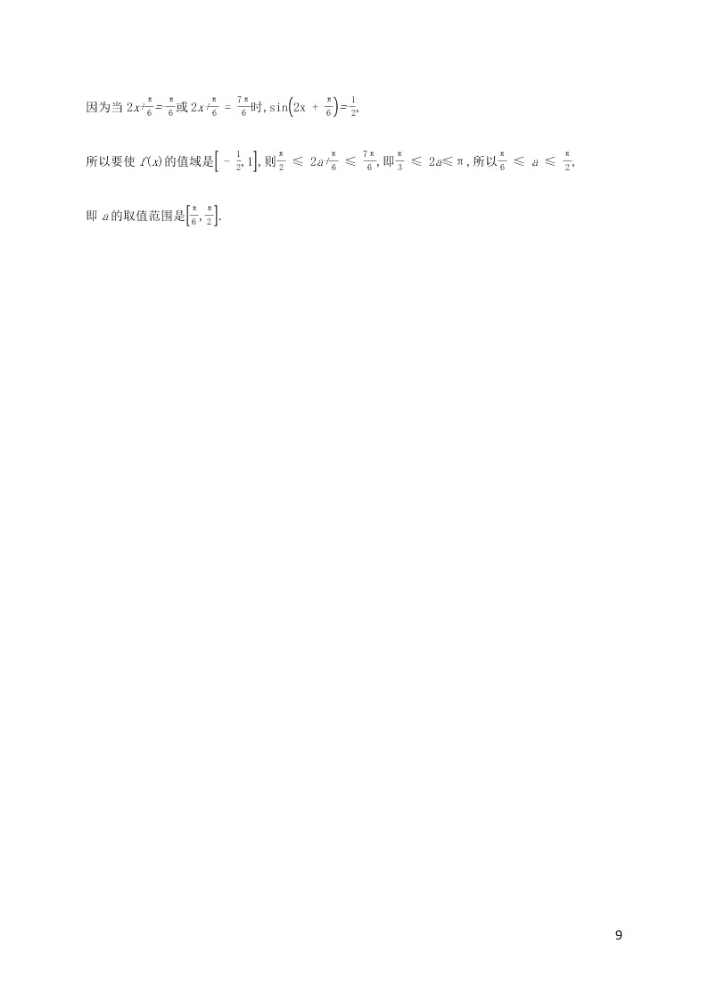 2021高考数学一轮复习考点规范练：20三角函数的图象与性质（含解析）