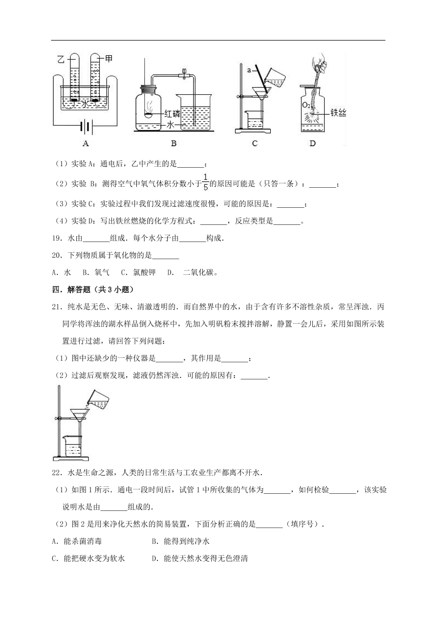 新人教版 九年级化学上册第四单元自然界的水测试卷含解析