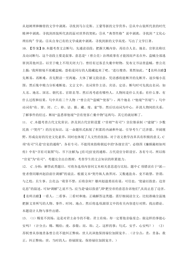 桂林中学高三上册11月月考语文试卷及答案