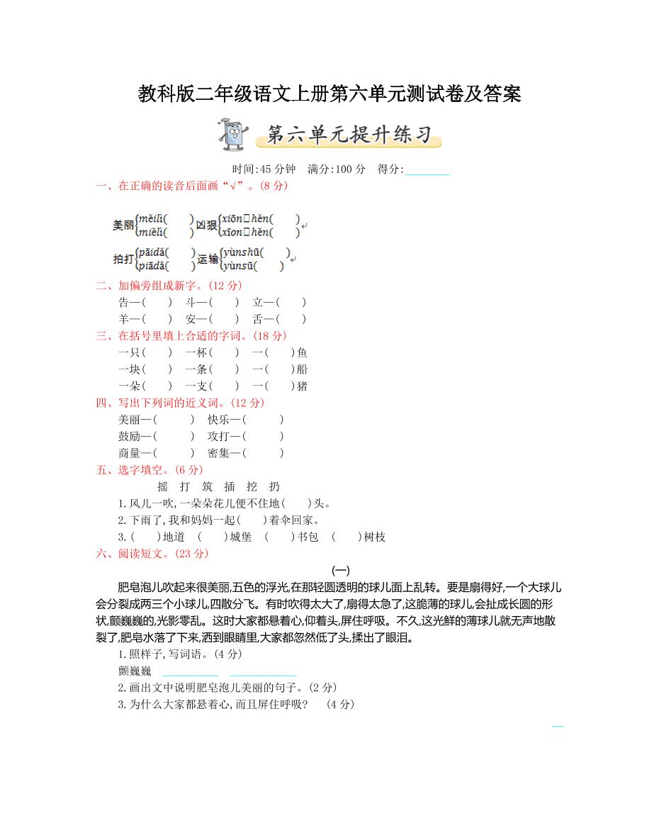 教科版二年级语文上册第六单元测试卷及答案