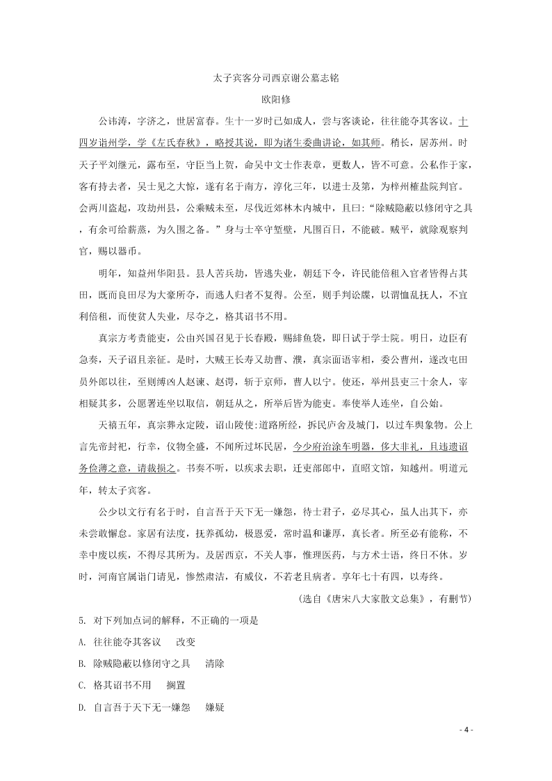 江苏省南京市盐城市2020届高三语文上学期第一次模拟考试试题（含解析）