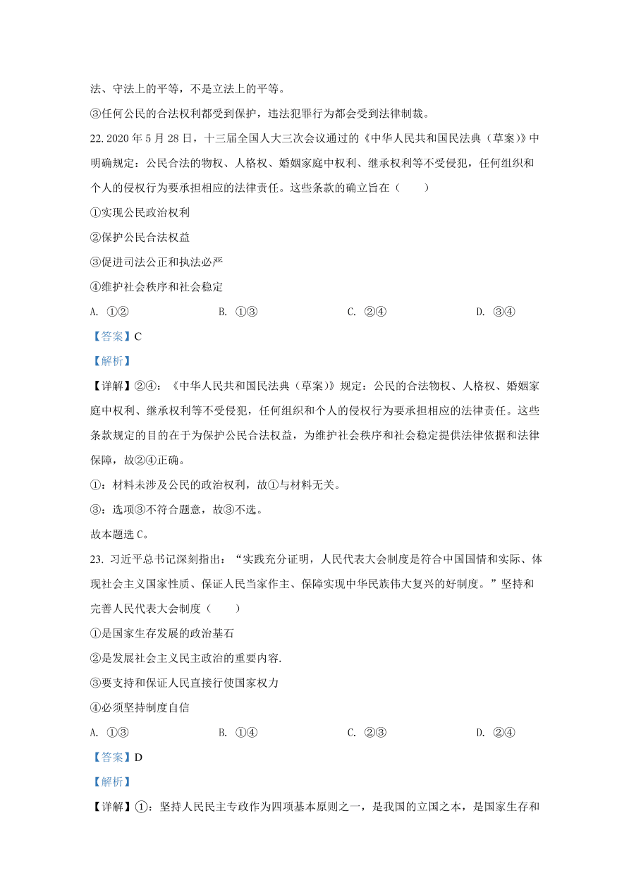 山东省滕州市一中2021届高三政治10月月考试题（Word版附解析）