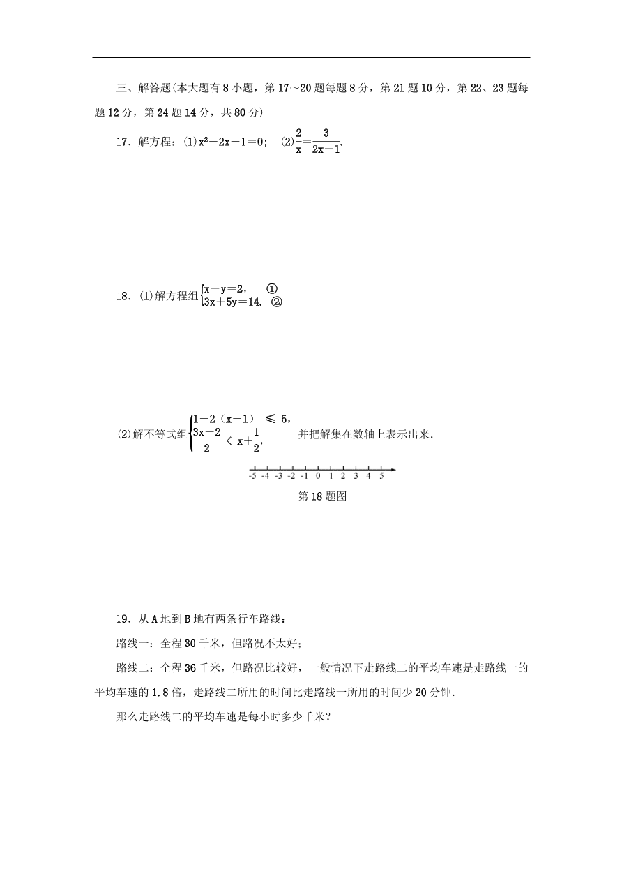 中考数学总复习阶段检测2方程与不等式试题