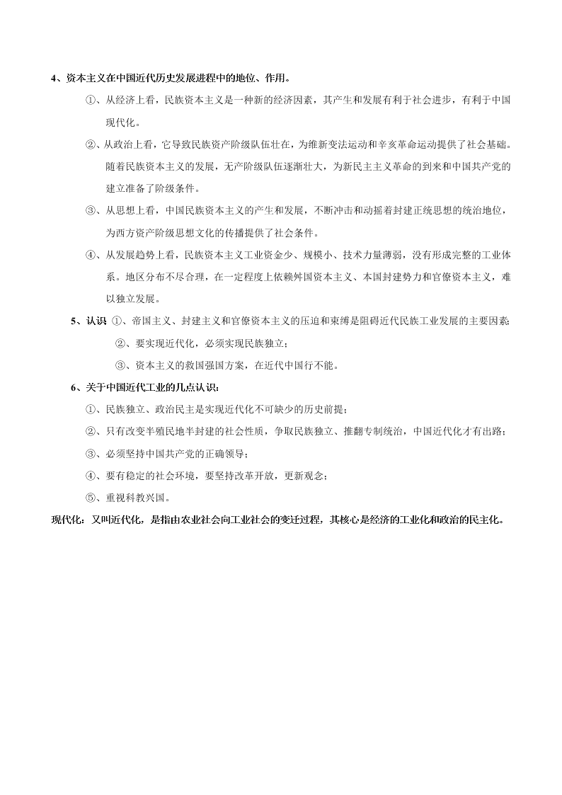 2020-2021学年高三历史一轮复习必背知识点 专题二十四 工业文明的崛起与对中国的冲击