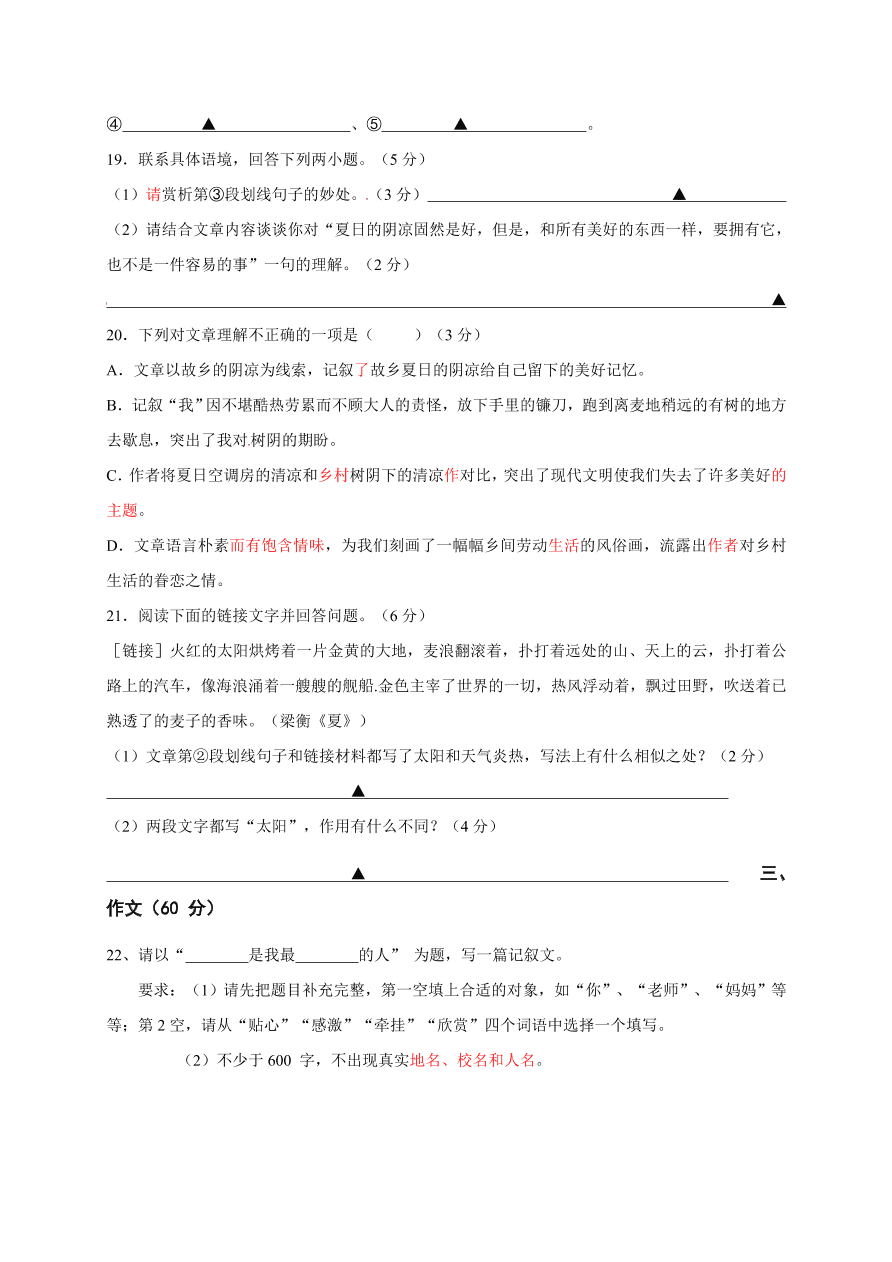 兴化市顾庄学区七年级语文（上）期末检测试题及答案