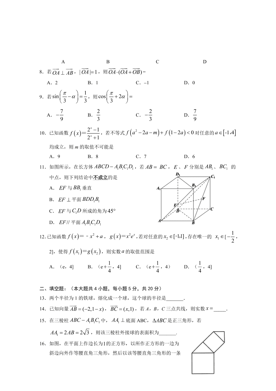 宁夏银川一中2021届高三数学（文）上学期第四次月考试题（Word版附答案）