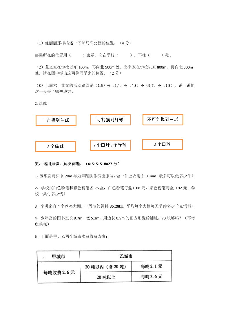 福州金山实验小学五年级数学上册期中考试试卷及答案