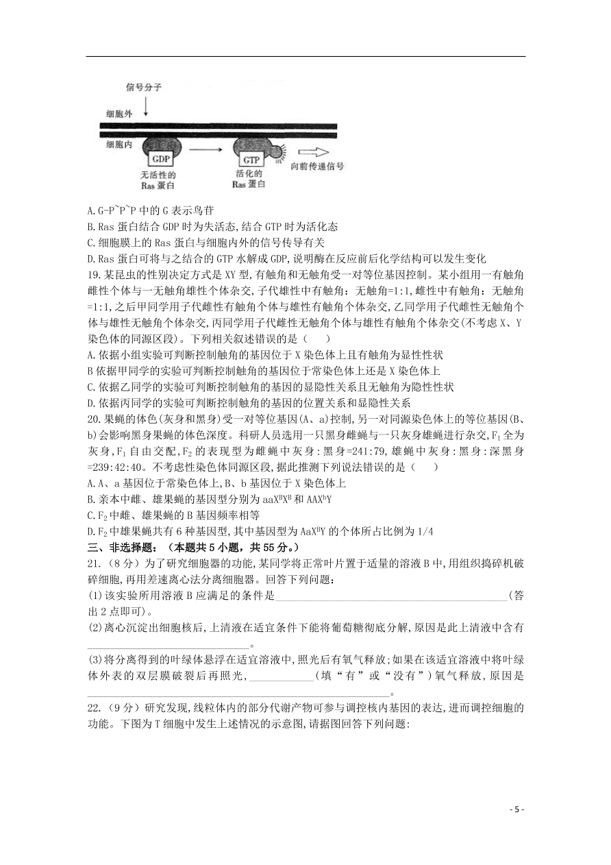 山东省济南市济钢高级中学2021届高三生物10月月考试题