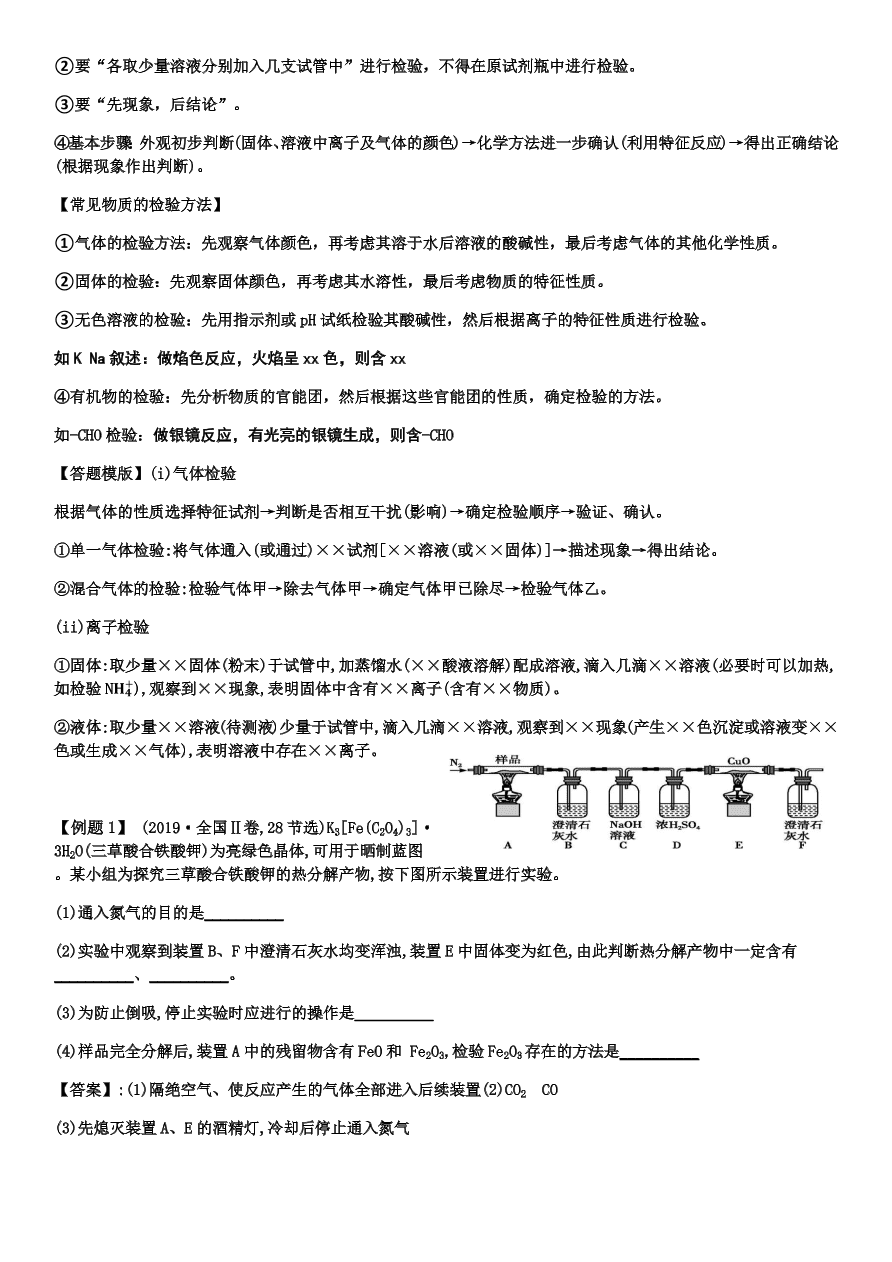 2020-2021学年高三化学专题复习04.化学实验题型规范答题思路（答案）