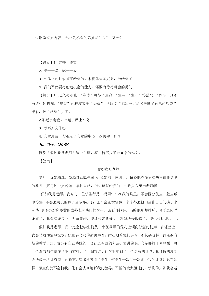 春季开学第一考六年级语文第1套苏教版  苏教版六年级开学测试卷